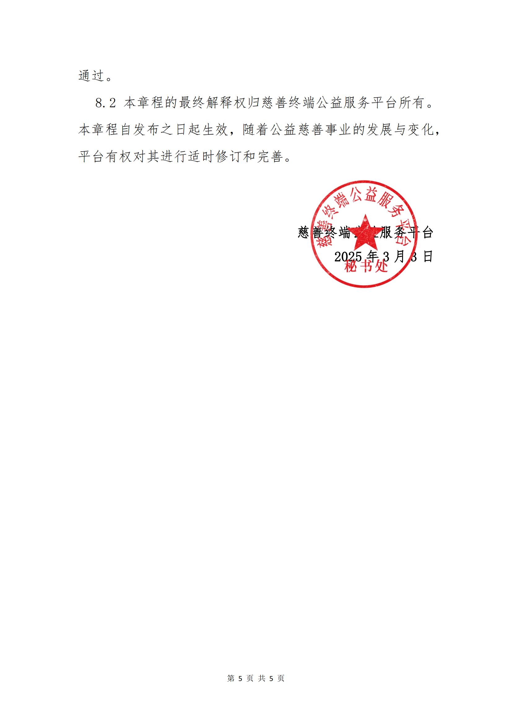区域办公室管理章程2025_04.png