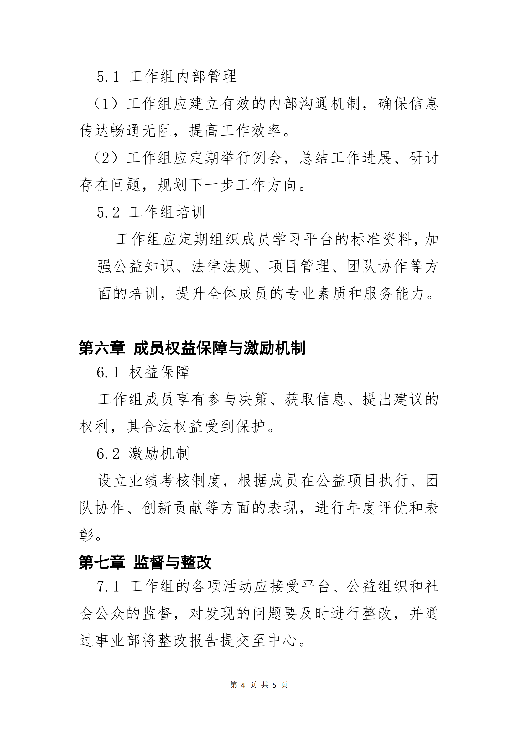 工作组管理章程2025_03.png