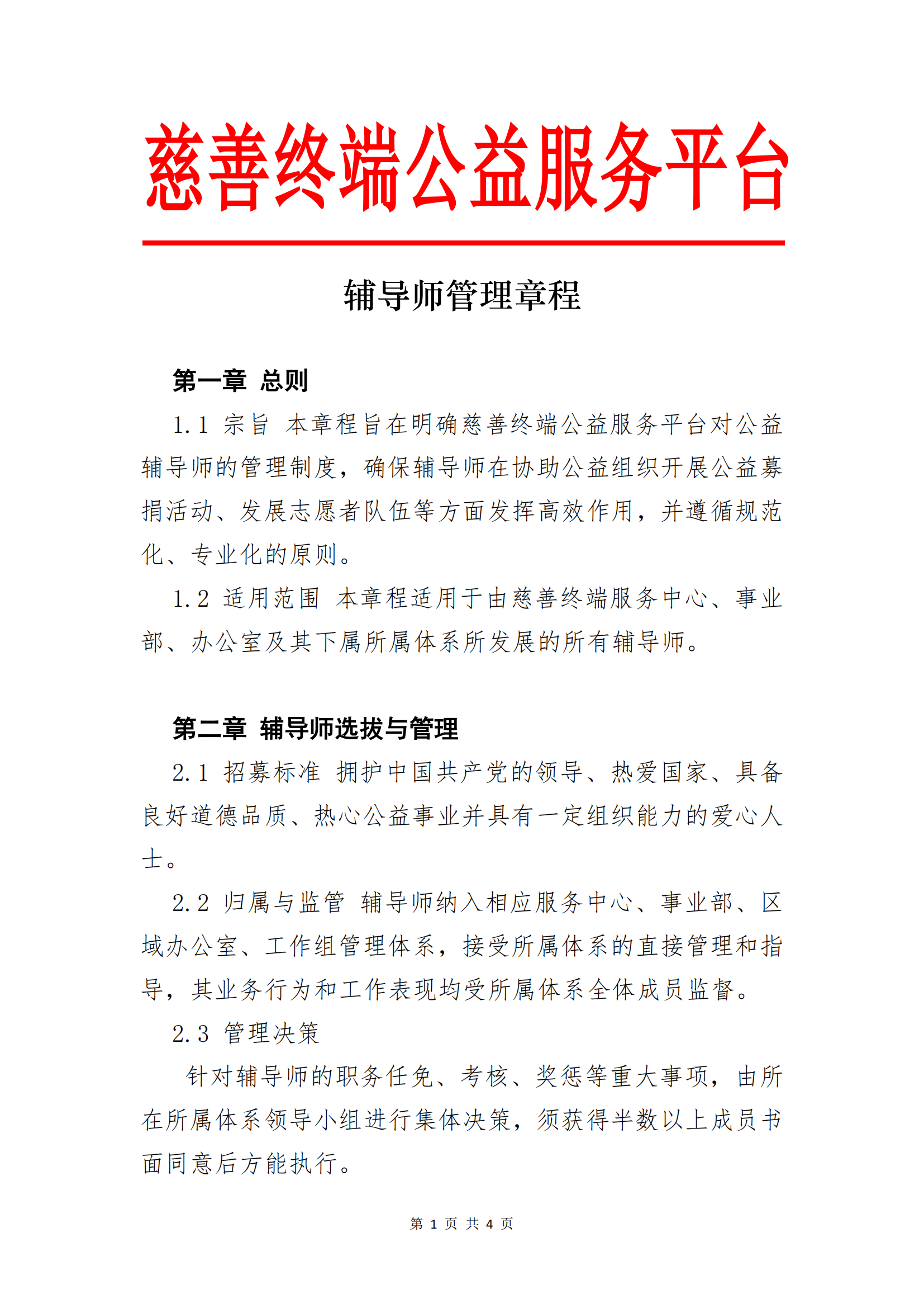 辅导师管理章程2025_00.png