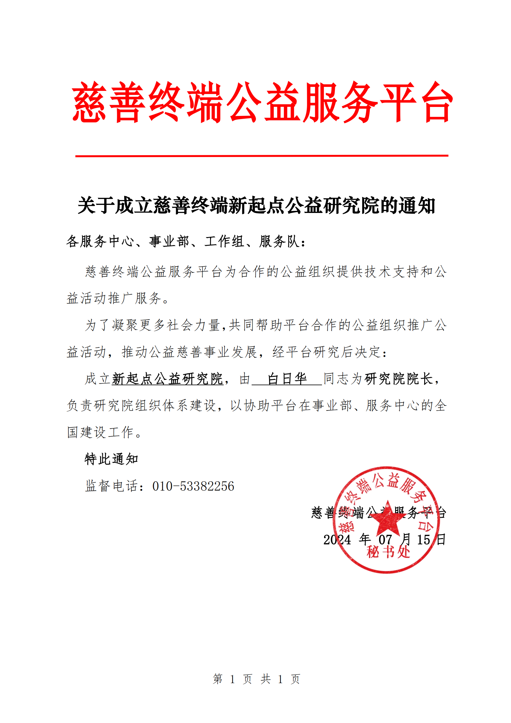 202411新起点公益研究院改_00.png